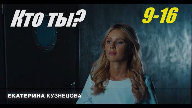 Detective, crime passion, Who are you, episode 9-16, film in 4k Detective, crime passion, Who are you, episode 9-16, film in 4k