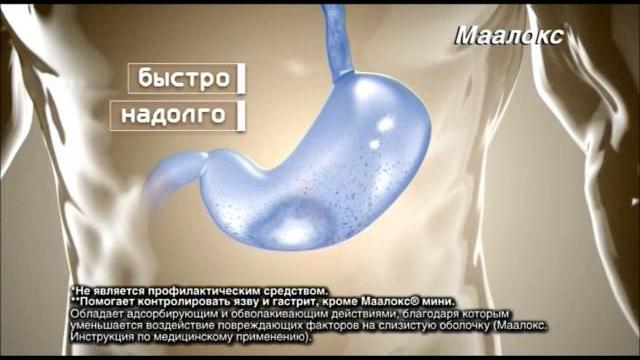 Реклама Маалокс - "При изжоге и болях в желудке" Реклама Маалокс - "При изжоге и болях в желудке"