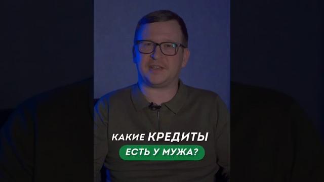 Три способа узнать долги мужа по кредитам. Как проверить задолженность по кредитам #долг #кредит Три способа узнать долги мужа по кредитам. Как проверить задолженность по кредитам #долг #кредит