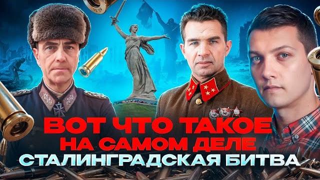 Вот что такое Сталинградская битва на самом деле Вот что такое Сталинградская битва на самом деле