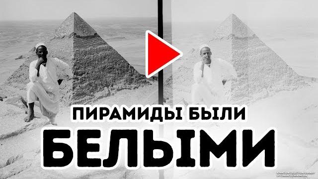 Египетские пирамиды изначально были белыми Египетские пирамиды изначально были белыми
