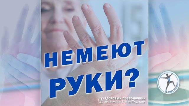 Почему немеют руки утром или во сне? ЛФК Почему немеют руки утром или во сне? ЛФК