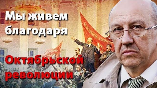 Мы живем благодаря Великой Октябрьской революции Мы живем благодаря Великой Октябрьской революции