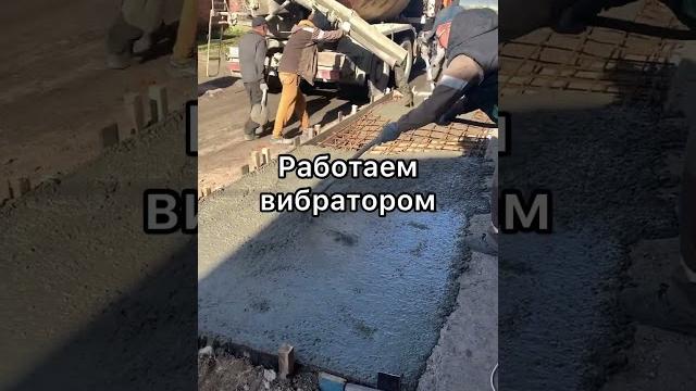 Работа вибратором в бетоне Работа вибратором в бетоне