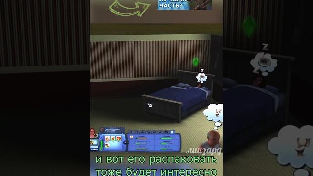 #sims3 #симс3 #нарезки #sims3 #симс3 #нарезки