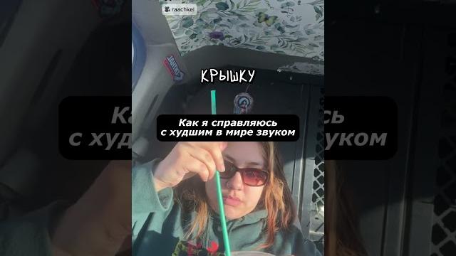 Худший в Мире Звук Худший в Мире Звук
