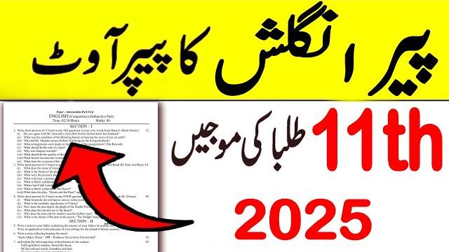 Class 11 English Paper 2025 | English Paper 2025 11th class exam | 11th Class English Guess Paper Class 11 English Paper 2025 | English Paper 2025 11th class exam | 11th Class English Guess Paper