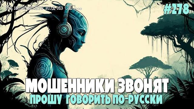 МОШЕННИК ТРЕБУЕТ ГОВОРИТЬ ПО-РУССКИ | АНАТОЛИЙ И НЕМНОГО ИОСИФФФА | ЗАБЕРИТЕ ХАРАКТЕРИСТИКУ МОШЕННИК ТРЕБУЕТ ГОВОРИТЬ ПО-РУССКИ | АНАТОЛИЙ И НЕМНОГО ИОСИФФФА | ЗАБЕРИТЕ ХАРАКТЕРИСТИКУ