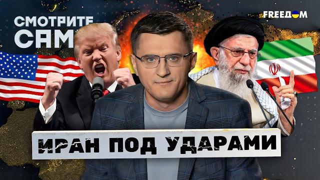 Америка ВСТУПАЕТ В ИГРУ: Трамп ВЫНЕС ПРИГОВОР Ирану! Режим НА ВОЛОСКЕ. Что сказал Путин? Америка ВСТУПАЕТ В ИГРУ: Трамп ВЫНЕС ПРИГОВОР Ирану! Режим НА ВОЛОСКЕ. Что сказал Путин?