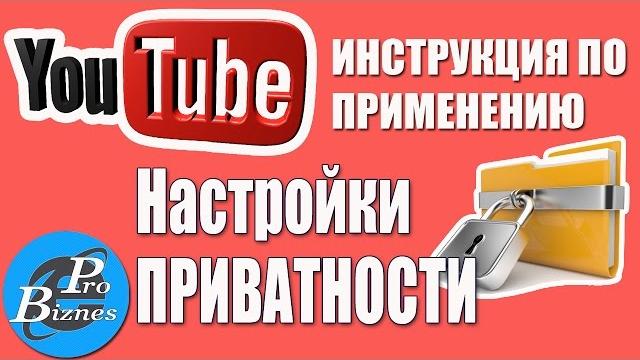 Как закрыть Доступ к Видео на Ютуб?! Как закрыть Доступ к Видео на Ютуб?!