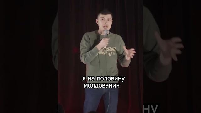Парень из молдавского села - Дмитрий Русев #shorts #reels #standupcomedy #юмор #молдова #село Парень из молдавского села - Дмитрий Русев #shorts #reels #standupcomedy #юмор #молдова #село