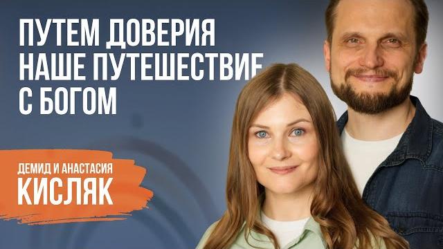 Что разрушает семьи? Честный разговор с христианской парой | Демид и Анастасия Кисляк | Пятайкины Что разрушает семьи? Честный разговор с христианской парой | Демид и Анастасия Кисляк | Пятайкины