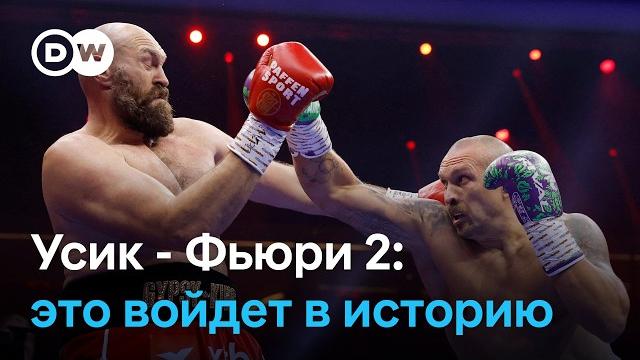 Усик - Фьюри 2: реакции боксеров после боя и почему их сватка навсегда войдет в историю Усик - Фьюри 2: реакции боксеров после боя и почему их сватка навсегда войдет в историю