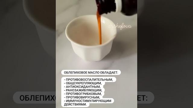 Облепиховое масло (короткая версия) Облепиховое масло (короткая версия)
