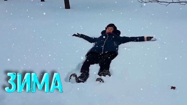 Ура! Сегодня первый день зимы. Ура! Сегодня первый день зимы.