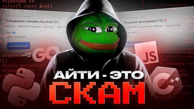 МИНУСЫ РАБОТЫ В АЙТИ о которых не говорят МИНУСЫ РАБОТЫ В АЙТИ о которых не говорят