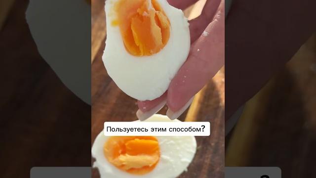 Вспомнила супер удобный способ как сварить яйца, пользуетесь?)#лайфхак #яйца #каксваритьяйца Вспомнила супер удобный способ как сварить яйца, пользуетесь?)#лайфхак #яйца #каксваритьяйца