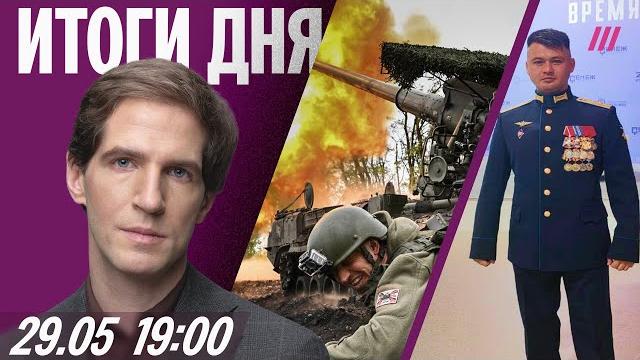 Летнее наступление РФ началось. Подрыв офицера, бомбившего Мариуполь. Западные сервисы «задушат» Летнее наступление РФ началось. Подрыв офицера, бомбившего Мариуполь. Западные сервисы «задушат»