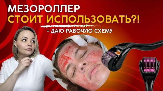 Мезороллер. Посмотри, прежде чем его использовать! Мезороллер. Посмотри, прежде чем его использовать!