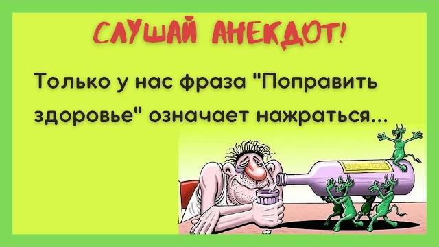 Самые смешные Анекдоты про Алкашей. Чайная церемония и соус для гуся. Ржачные Приколы, Шутки, Юмор Самые смешные Анекдоты про Алкашей. Чайная церемония и соус для гуся. Ржачные Приколы, Шутки, Юмор
