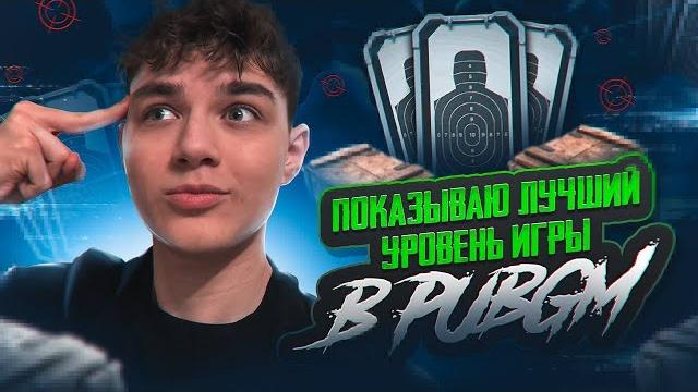 CTRAXANET vs naBLOKE, БИТВА ЗА ЗВАНИЕ СИЛЬНЕЙШЕГО КЛАНА + ВЕБКА РЕАКЦИЯ/ ТДМ ПАБГ/TDM PUBG CTRAXANET vs naBLOKE, БИТВА ЗА ЗВАНИЕ СИЛЬНЕЙШЕГО КЛАНА + ВЕБКА РЕАКЦИЯ/ ТДМ ПАБГ/TDM PUBG