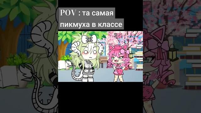 пикми пикми гёрл #gacha #гача #приколгача #гачалайф #gachalife #пустьзалетит #gachaclub #тиктокнутая пикми пикми гёрл #gacha #гача #приколгача #гачалайф #gachalife #пустьзалетит #gachaclub #тиктокнутая
