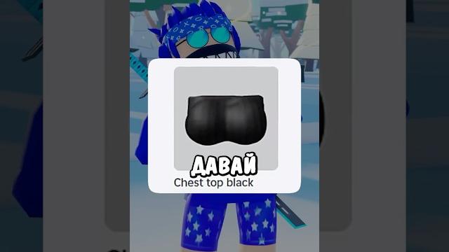 Это САМЫЙ ПОПУЛЯРНЫЙ Предмет В ROBLOX#roblox #роблокс #роблоксер Это САМЫЙ ПОПУЛЯРНЫЙ Предмет В ROBLOX#roblox #роблокс #роблоксер