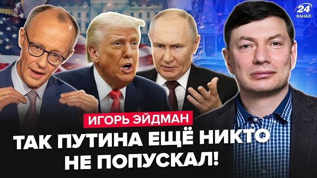 У Путина ИСТЕРИКА из-за УДАРА по Крыму! Трамп и Мерц РАЗНЕСЛИ Кремль. США на грани РАЗВАЛА. ЭЙДМАН У Путина ИСТЕРИКА из-за УДАРА по Крыму! Трамп и Мерц РАЗНЕСЛИ Кремль. США на грани РАЗВАЛА. ЭЙДМАН