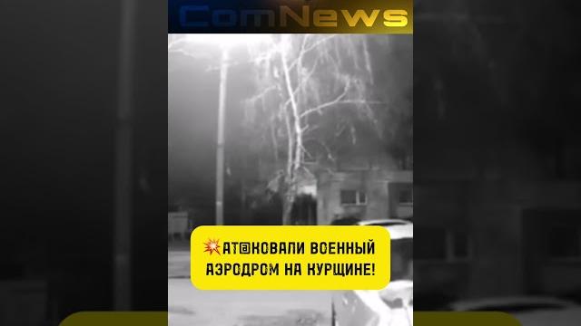 МОЩНЕЙШАЯ АТ*КА! МОЩНЕЙШАЯ АТ*КА!