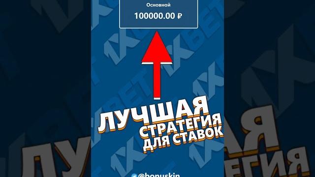Как я поднялся на ставках по стратегии. Рабочая тактика на ставки Есть ли секретная схема для ставок Как я поднялся на ставках по стратегии. Рабочая тактика на ставки Есть ли секретная схема для ставок
