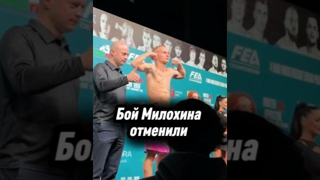 Бой Милохина отменили #милохин #данямилохин #danyamilokhin #арген #argenby #захаркрамблкуки Бой Милохина отменили #милохин #данямилохин #danyamilokhin #арген #argenby #захаркрамблкуки