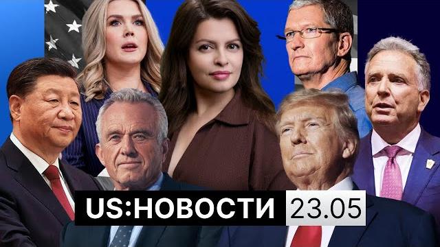 Трамп уронил акции Apple. Пошлины до 50% против ЕС. США и Иран провели новый раунд переговоров Трамп уронил акции Apple. Пошлины до 50% против ЕС. США и Иран провели новый раунд переговоров