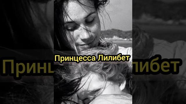 Меган Маркл ПОКАЗАЛА ЛИЦО ДОЧЕРИ_День Рождения Принцессы Лилибет_фото дочери Принца Гарри #shorts Меган Маркл ПОКАЗАЛА ЛИЦО ДОЧЕРИ_День Рождения Принцессы Лилибет_фото дочери Принца Гарри #shorts