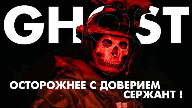 GHOST - Осторожнее с доверием сержант (Kxllswxtch - WASTE (sloved), video byFujiwxrx) GHOST - Осторожнее с доверием сержант (Kxllswxtch - WASTE (sloved), video byFujiwxrx)