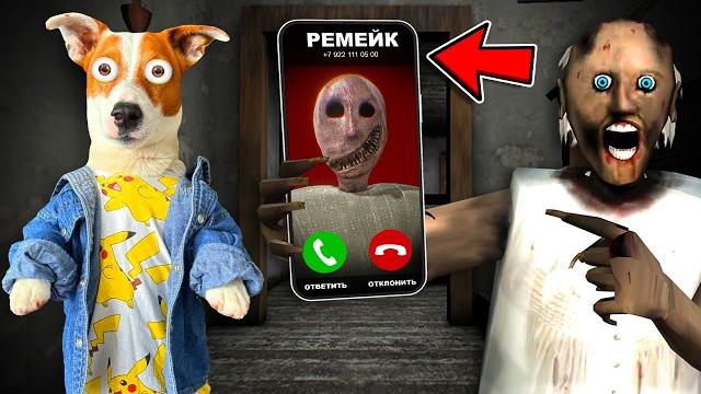 Гренни vs Гренни Ремейк ► Реакция на смешную Анимацию Гренни vs Гренни Ремейк ► Реакция на смешную Анимацию