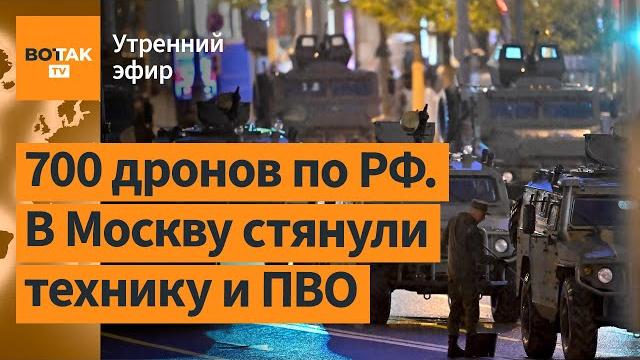 ️ Дроны падают на жилые дома, атака по военным объектам по всей России / Утренний эфир ️ Дроны падают на жилые дома, атака по военным объектам по всей России / Утренний эфир