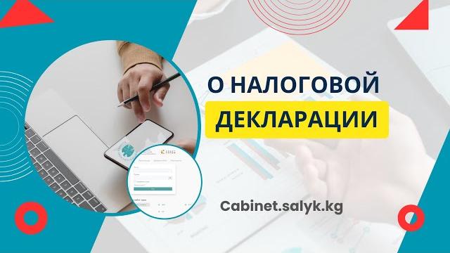 О налоговой декларации О налоговой декларации