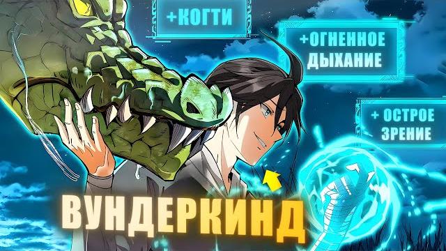Он получил Силу, которая превращает слабых зверей в Божественных Существ! - Пересказ Манхвы Он получил Силу, которая превращает слабых зверей в Божественных Существ! - Пересказ Манхвы
