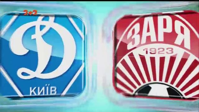Динамо - Заря - 4:0. Обзор матча Динамо - Заря - 4:0. Обзор матча
