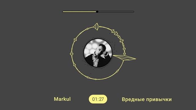 Markul - Вредные привычки (Премьера 2021) Markul - Вредные привычки (Премьера 2021)