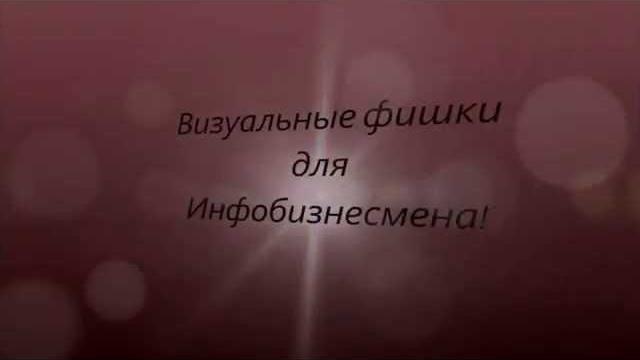 Моя вставка в видео Моя вставка в видео