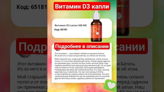 Витамин D3 капли 500 МЕ #d3 #витамины #капли Витамин D3 капли 500 МЕ #d3 #витамины #капли
