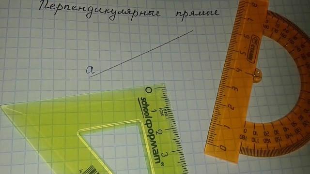 Перпендикулярные прямые Перпендикулярные прямые