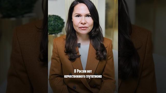 Для чего принимать глутатион от Liposomal Vitamins? #витамины #бады #глутатион #косметология Для чего принимать глутатион от Liposomal Vitamins? #витамины #бады #глутатион #косметология