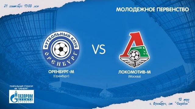 Оренбург-М - Локомотив-М Оренбург-М - Локомотив-М