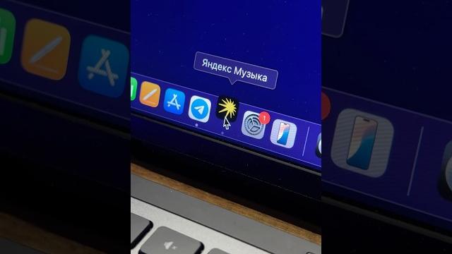 Яндекс.Музыка на MacBook Яндекс.Музыка на MacBook