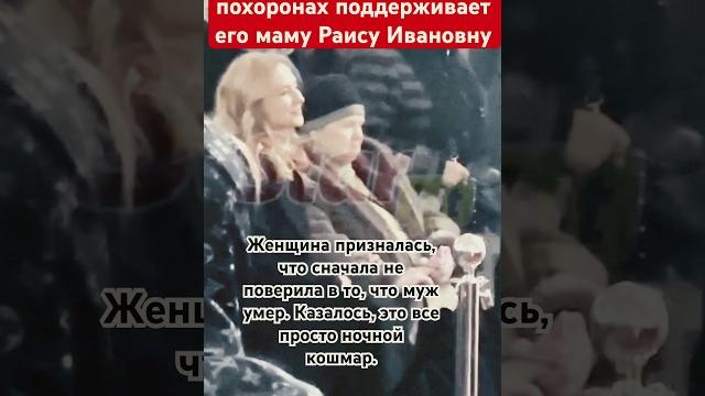 Вдова Левкина на его похоронах поддерживает маму артиста Раису Ивановну #левкин #певец Вдова Левкина на его похоронах поддерживает маму артиста Раису Ивановну #левкин #певец