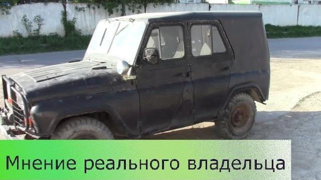 УАЗ 469 - отзыв реального владельца УАЗ 469 - отзыв реального владельца