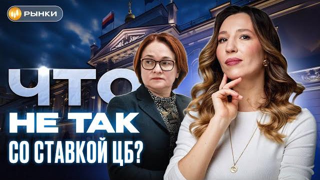 Зачем НА САМОМ ДЕЛЕ Банк России снизил ставку... Зачем НА САМОМ ДЕЛЕ Банк России снизил ставку...