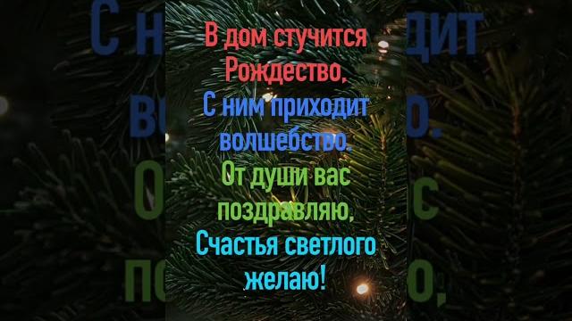 Открытка с Рождеством, с анимацией и эффектами Открытка с Рождеством, с анимацией и эффектами